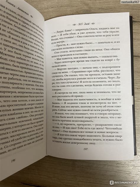 365 дней. Бланка Липинска - «365 дней, чтобы влюбиться....от Бланки ...