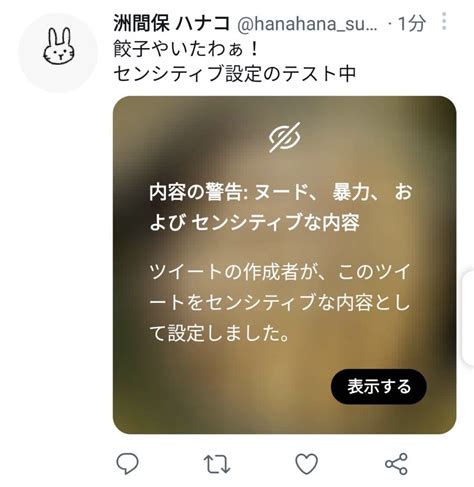 Twitterで自分のツイートをセンシティブに設定する方法2つ！全部or一部も選べる みんなのsns