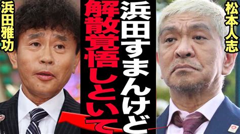 芸能界に衝撃をもたらす松本人志の活動休止宣言から明らかにされる真実 Alphatimes