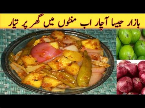 Instant Pickle Recipe Jaldi Banne Wali Keri Pyaz Ka Achar چٹخارے دار