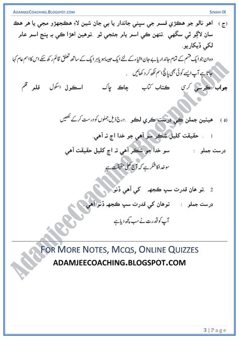 Adamjee Coaching Quaid E Azam Ja Irshad Words Meanings And Idioms