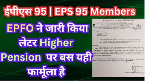 Eps Members Epfo Higher Pension