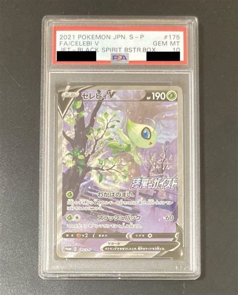 Yahooオークション Psa10 セレビィv Sa ポケモンカード