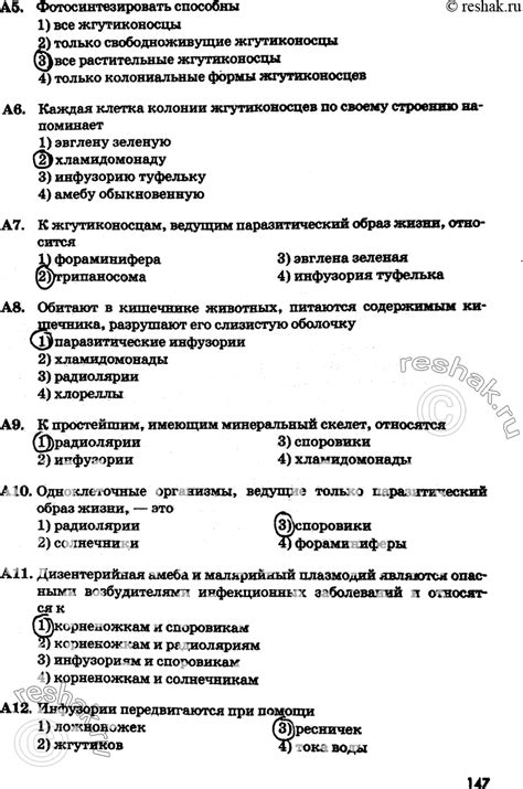 (Решено)Ответы на вопросы страница 147 ГДЗ Латюшин Шапкин Рабочая ...