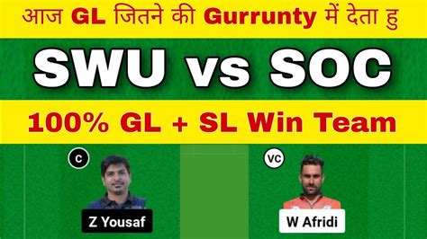 Swu Vs Soc Dream Team Swu Vs Soc Dream Prediction Swu Vs Soc