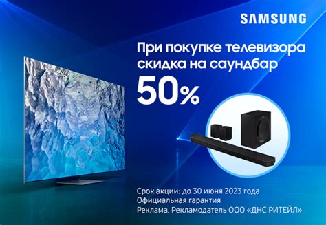 Купи телевизор Samsung — получи скидку до 50% на саундбар! | Акции DNS ...