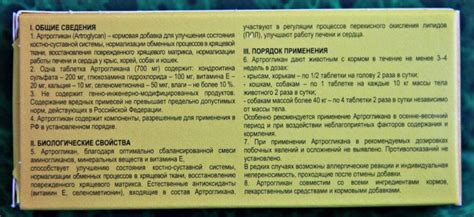 Артрогликан для собак: инструкция по применению, отзывы, аналоги