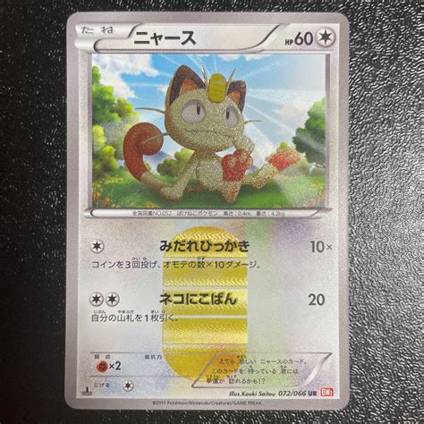 40％割引ホワイト系【第1位獲得！】 【美品】ポケモンカード ニャース Ur 1stエディション ポケモンカードゲーム トレーディングカード