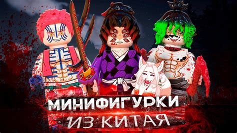 Это вам не Lego / Китайские фигурки Lego АНИМЕ с AliExpress ЛЕГО КЛИНОК ...