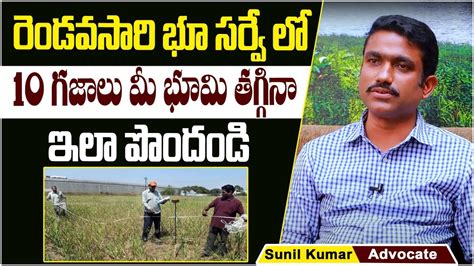 Advocate Sunil Kumar About Mistakes In Land Surveys Land Boundary