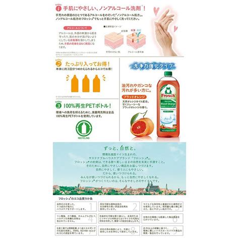 旭化成ホームプロダクツ 食器用洗剤 フロッシュ ブラッドオレンジ つめかえ用 750mlの通販｜ホームセンターナフコ【公式通販】