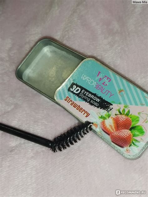 Мыло для бровей Warda Beauty 3D eyebrow styling soap Strawberry ...