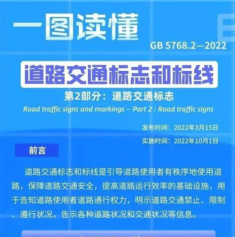 驾驶员注意！新的道路交通标识来了，10月1日起实施→标志标准的要求