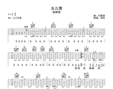 女儿情吉他谱 指弹吉他谱 C调完整版指弹谱 吉他派
