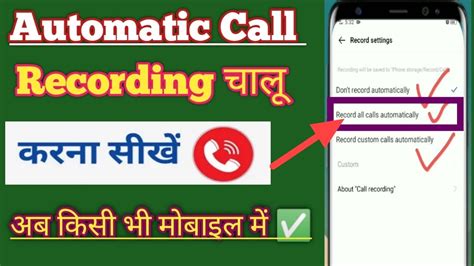 Mobile Me Automatic Call Recording Kese Lagaye How Can I Record A