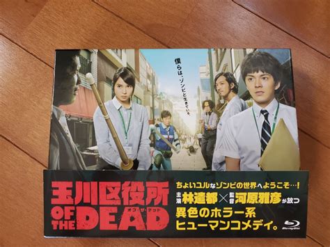 玉川区役所 Of The Dead ブルーレイ Blu Ray 林遣都 広瀬アリス｜paypayフリマ