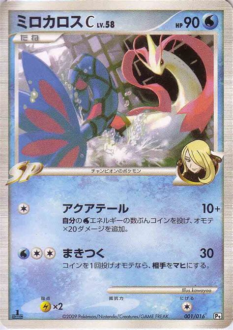 Milotic C 001016 G Deck Pt 1st Paper Moon Japan Annex