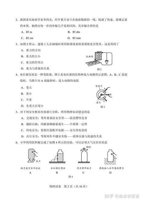 今日分享：2023年天津中考物理试卷（含答案） 知乎