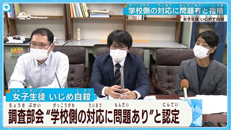 「学校の対応に問題あり」大阪府立高校 “いじめ” で死亡 第三者調査会が報告 やさしいニュース Tvo テレビ大阪