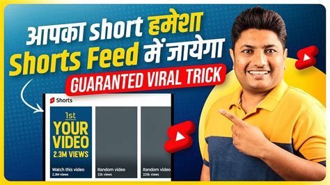 बस ये Trick लगाओ आपका हर Shorts जाएगा Shorts Feed में Shorts Video Ko