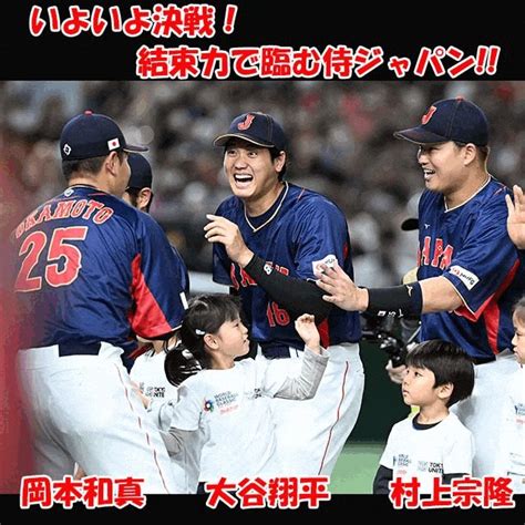 ライス23 On Twitter Rt Onikkansports 【日刊スポーツ 西日本写真映像チーム のとっておき 映像プレイバック】いよいよ決戦を迎える 侍ジャパン