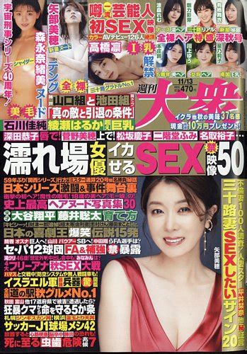 週刊大衆 2023年1113号 発売日2023年10月30日 雑誌定期購読の予約はfujisan