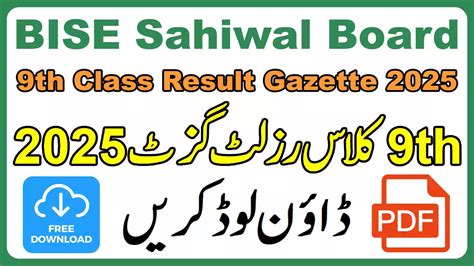 Th Class Result Gazette Pdf Bise Sahiwal Board