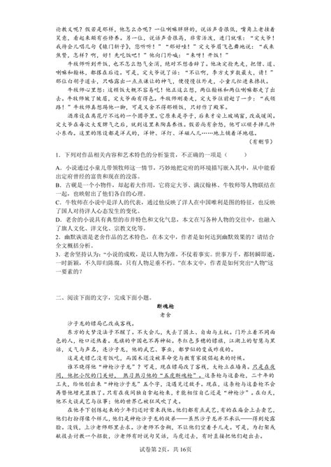 2023届高考语文一轮复习：现代文阅读——老舍作品练习（含答案）21世纪教育网 二一教育