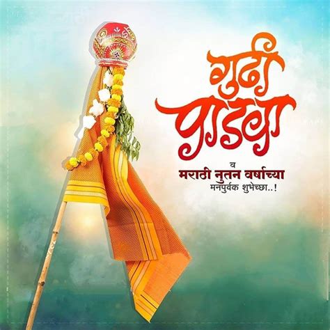 Gudi Padwa Wishes Marathi 500 Best गुढीपाडवा शुभेच्छा मराठी Happy