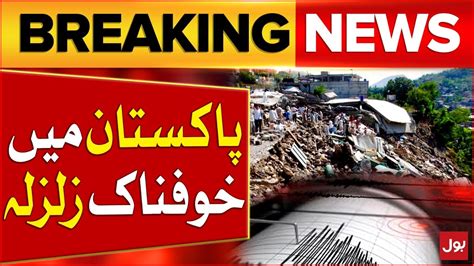 Terrible Earthquakes Latest Updates From Pakistan Latest News