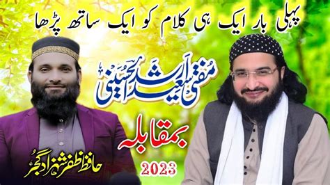 Mufti Saeed Arshad All Hussaini Vs Hafiz Zafar Shahzad Gujar 2023 YouTube