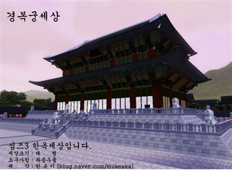 Gyeongbok Palace The Sims 3 Catalog