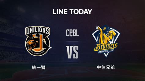 統一獅 Vs 中信兄弟｜2023 09 09 票券 Line Today