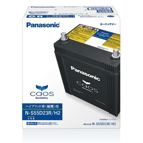 Panasonic Caos Bule Battery N S55d23r H2 国内製造 国産 標準車 充電制御車用 大容量 カー