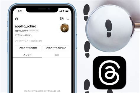 Threads（スレッズ）で足跡はつく？ 閲覧履歴が残る機能はあるのか アプリオ