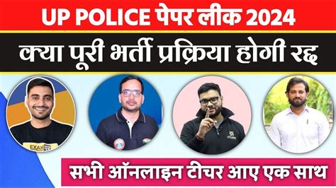 Breaking News Up Police Constable Exam Scam Up Constable Re Exam