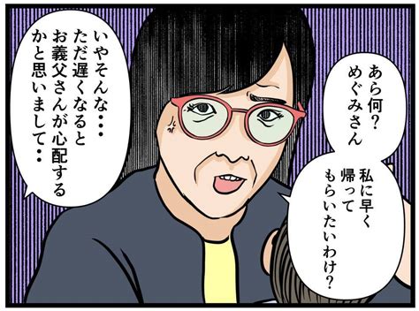 【漫画】義母に帰宅を促すと夫が「泊まっていけば」と提案【妻の私が闇堕ちした理由 Vol 16】 エキサイトニュース