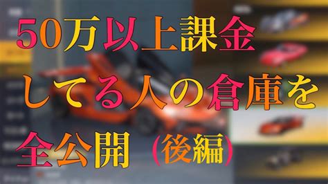 【荒野行動】今まで50万以上課金して来た人の倉庫を全公開後編 Youtube