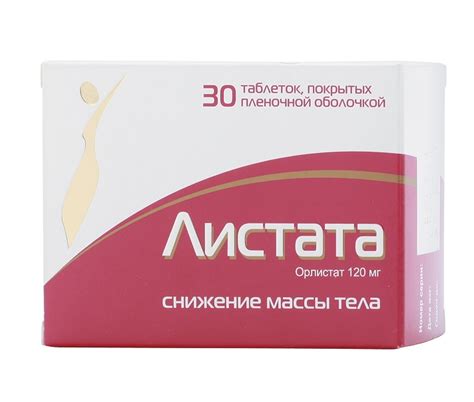 Листата таб по 120мг N30 цена 2045 руб в Москве, купить Листата таб по ...