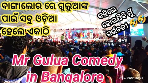 1st Time Bangalore Ganesh Puja Re Mr Gulua Gulua Comedy Odia Comedy