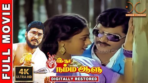 Idhu Namma Aalu K Tamil Full Movie Uncut Digitally Restored K