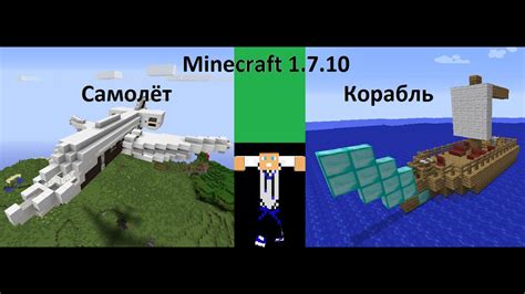 Мод на корабли и воздушные корабли в minecraft 1.7.10 - YouTube