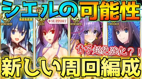 【fgo】シエルで蒼崎青子が超絶強化？！アペンド5開放でシエルシステム可能！？水着シエルの可能性がありすぎる！！！【bbプレゼンツセレブ