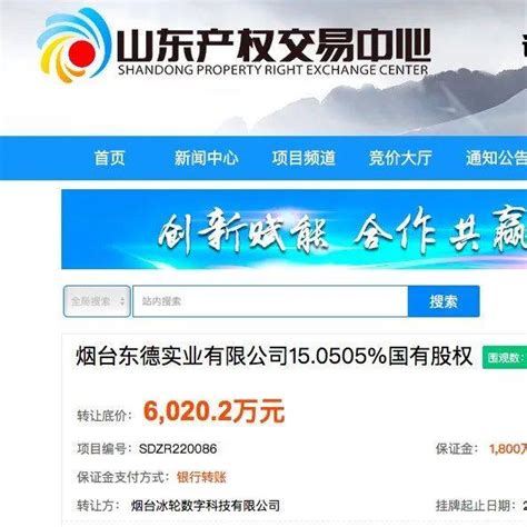 底价60202万元！烟台这家专精特新“小巨人”企业1505国有股权挂牌转让东德山东公司