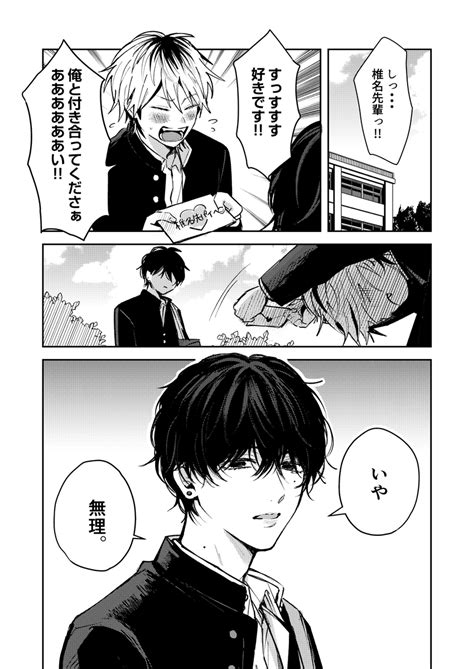 創作bl「【創作bl】ダメ男とヤバ男 創作bl 創作漫画 Bl 」伊咲ネコオ🐱「ダメ男とヤバ男」更新中！の漫画