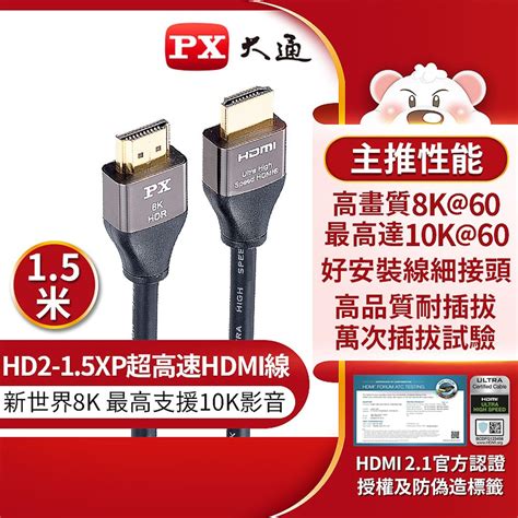 Px 大通 Hd2 15xp 8k認證hdmi線15公尺 Hdmi 21版公對公影音傳輸線 防疫 電競10k120