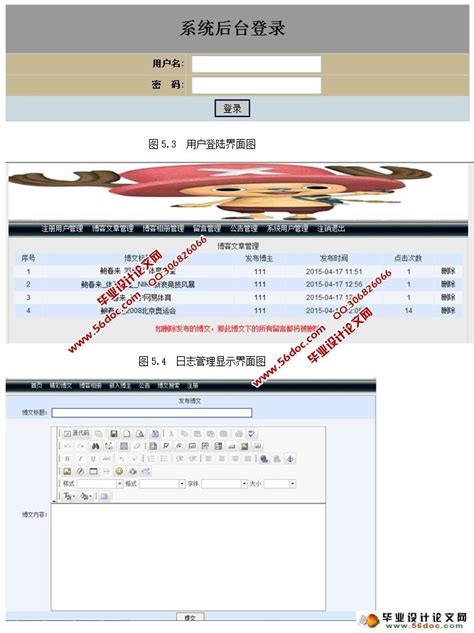 博客信息管理系统的设计与开发jspsqlserver含录像javaweb56设计资料网