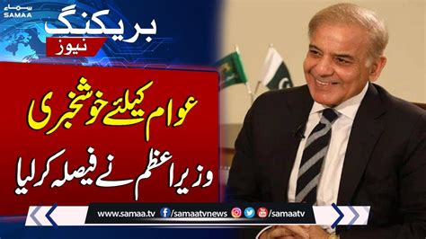 Pm Shehbaz Sharif Takes Big Action After Shocking Increase In Gas Prices Breaking News Samaa