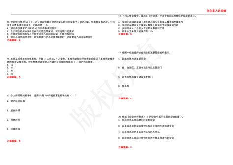 2022年一级建造师 建设工程法规及相关知识考试名师押题密卷31（带答案）