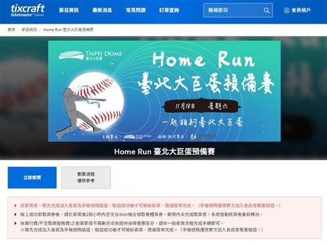 見證臺北大巨蛋首場時刻：2023年11月18日home Run預備賽首場萬人壓力測試賽 ~ Gogo Mobile01